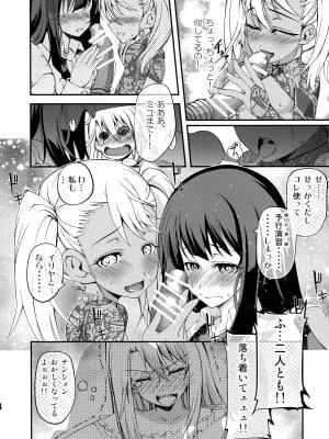 (C87) [星間ヒッチハイカー (劔城藍)] SHH-01 (Fate╱kaleid liner プリズマ☆イリヤ)_15
