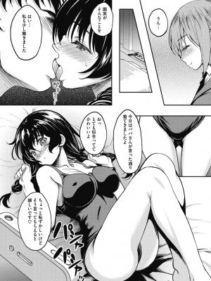 [久水あるた] ハメ頃の女 [DL版]_148