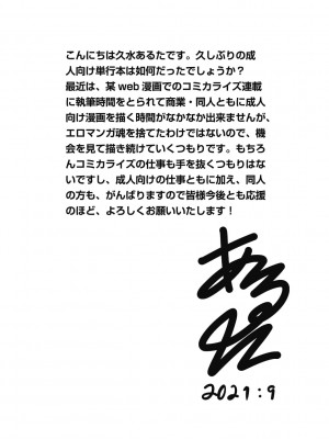 [久水あるた] ハメ頃の女 [DL版]_195