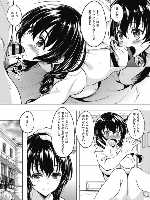 [久水あるた] ハメ頃の女 [DL版]_151