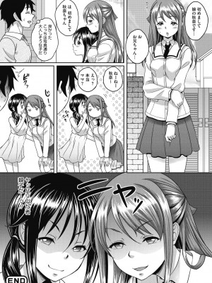 [久水あるた] ハメ頃の女 [DL版]_078