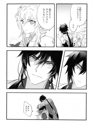 (GOOD COMIC CITY 27) [泪骨 (津義)] 聞かせて先生 (原神)_09