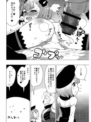 (異種ラブ5) [STAR PARLOR (流れ星☆プリン)] マハトマライオン (Fate╱Grand Order)_16