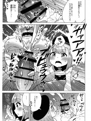 (異種ラブ5) [STAR PARLOR (流れ星☆プリン)] マハトマライオン (Fate╱Grand Order)_09