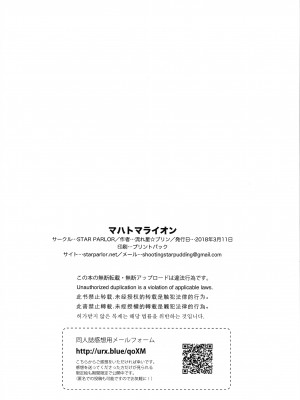 (異種ラブ5) [STAR PARLOR (流れ星☆プリン)] マハトマライオン (Fate╱Grand Order)_18