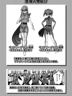 [No Future (端音乱希、SASAYUKi)] 炎氷双騎ツイン・キュアリー 百合ヒロインは男のチンポに敗北する 後編_02
