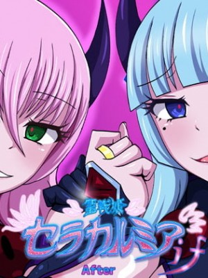 [虹夢処 (ヤクヒナ)] 聖戦姫セラカルミアif After・フノン&コチョウセット [DL版]