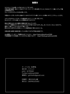 [虹夢処 (ヤクヒナ)] 聖戦姫セラカルミアif After・フノン&コチョウセット [DL版]_26