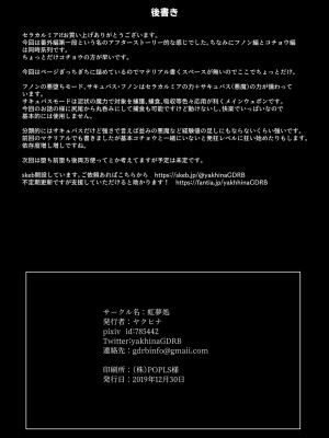 [虹夢処 (ヤクヒナ)] 聖戦姫セラカルミアif After・フノン&コチョウセット [DL版]_51