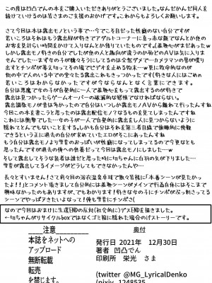 (C99) [でんしこ！ (凹凸でん)] 切ちゃんの山中コンビニ露出クエスト (戦姫絶唱シンフォギア)_23