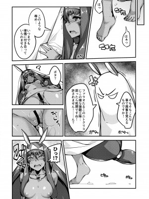 (C97) [鑑賞用モルモット (Mr.Lostman)] ろしゅつのススメ (Fate╱Grand Order)_07