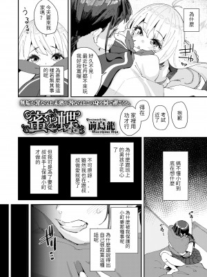 [前島龍]蜜と蝶 ch.3 (COMIC LO 2022年6月号) [百合控別進個人漢化]_02