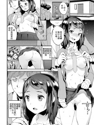 [あくま] ホントのキモチ (COMIC BAVEL 2019年1月号) [夜空下的萝莉汉化] [DL版]_03