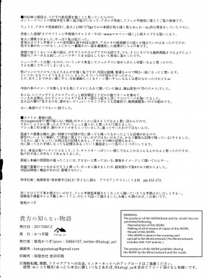 (C92) [かつぎ屋 (紫苑かつぎ)] 貴方の知らない物語 (Fate╱Grand Order)_32