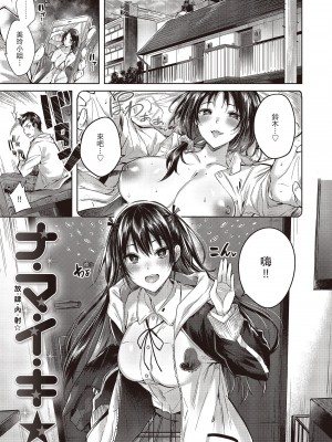 [kakao] なかだしストライク! [中国翻訳] [DL版]_179