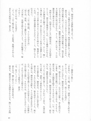 (SPARK16) [もちもちの身 (よろず)] 禁欲の大妖怪 (犬夜叉)_042