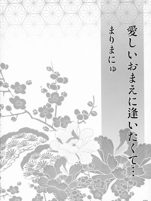 (SPARK16) [もちもちの身 (よろず)] 禁欲の大妖怪 (犬夜叉)_101