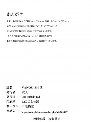 (C88) [三毛猫堂 (武天)] VANQUISH弐 (ワンピース)_34