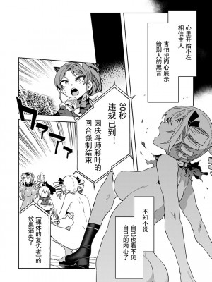 [水龍敬] ラブスレイヴ 15 (コミックめづ 2022-04-15) [caro个人翻译]_08