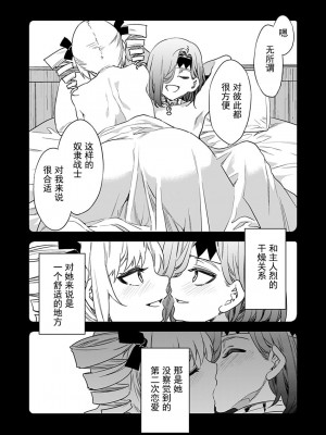 [水龍敬] ラブスレイヴ 15 (コミックめづ 2022-04-15) [caro个人翻译]_06