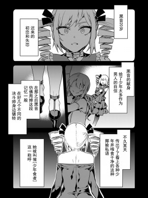 [水龍敬] ラブスレイヴ 15 (コミックめづ 2022-04-15) [caro个人翻译]_03