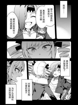 [水龍敬] ラブスレイヴ 15 (コミックめづ 2022-04-15) [caro个人翻译]_07