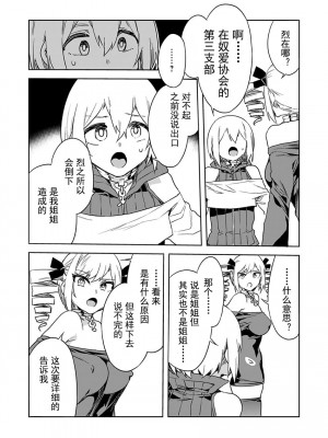 [水龍敬] ラブスレイヴ 15 (コミックめづ 2022-04-15) [caro个人翻译]_21