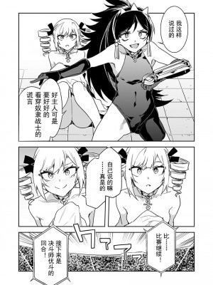 [水龍敬] ラブスレイヴ 15 (コミックめづ 2022-04-15) [caro个人翻译]_11