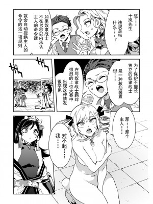 [水龍敬] ラブスレイヴ 15 (コミックめづ 2022-04-15) [caro个人翻译]_09