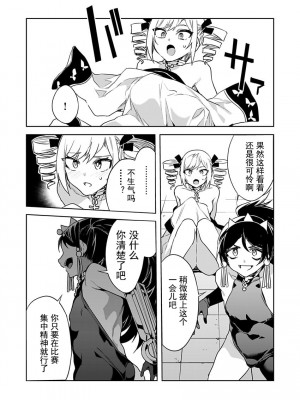 [水龍敬] ラブスレイヴ 15 (コミックめづ 2022-04-15) [caro个人翻译]_10