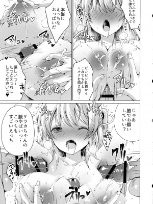 (第3回スプリングフェスタ) [アイスクリウム (vanilla)] さぁこれから天使のお仕事の時間です!!白衣の天使サラカちゃんのミルク噴き出しセックス_26