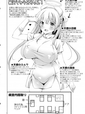 (第3回スプリングフェスタ) [アイスクリウム (vanilla)] さぁこれから天使のお仕事の時間です!!白衣の天使サラカちゃんのミルク噴き出しセックス_23