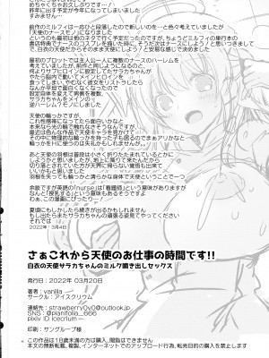 (第3回スプリングフェスタ) [アイスクリウム (vanilla)] さぁこれから天使のお仕事の時間です!!白衣の天使サラカちゃんのミルク噴き出しセックス_47