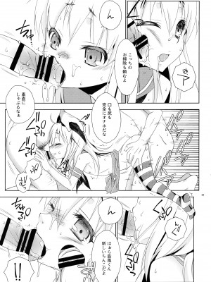 (C93) [まりあな海溝企画 (みかみ北都)] Pay toilet (艦隊これくしょん -艦これ-)_08