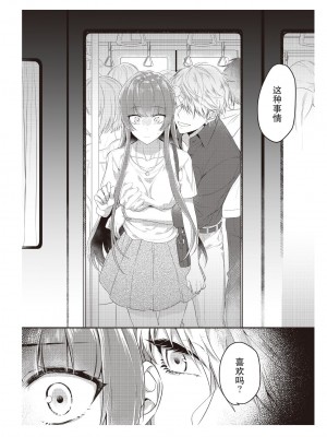 [那無人] 電車で、授業。先生と。1 [莉赛特汉化组]_21