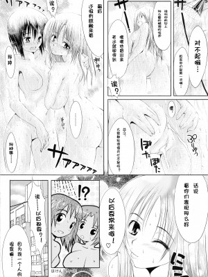 [石恵] ティティケイ ～初回限定版～[中国翻訳][無修正]_243