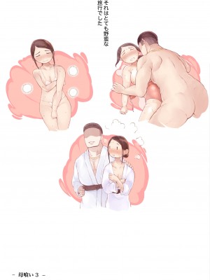 [プルポアゾン] 母喰い3 ～ ヤリチン旅行編（下） ～_157_0_005