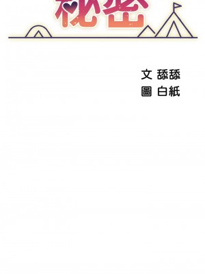 帳篷裡的秘密 15-16話_15_07