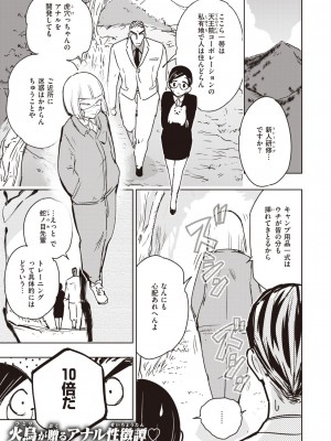 [火鳥] 墓堀虎穴の特訓 （COMIC快楽天BEAST 2021-10）_a01