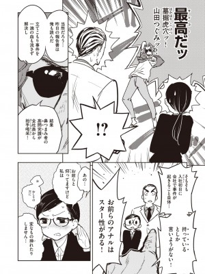 [火鳥] 墓堀虎穴の特訓 （COMIC快楽天BEAST 2021-10）_a04