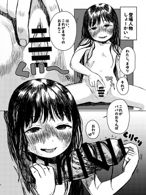[おえかきおじさんランド (お絵かきおじさん)] パパのだいすき3 おふろでぬぽぬぽされてしあわせだねまゆりちゃん_04