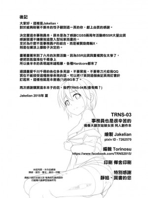 [鳥之巢 (Jakelian)] TRNS-03-事務員也是很辛苦的！_25