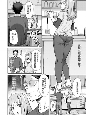 [竜太] 征欲～性に溺れるオンナたち～ [中国翻訳] [DL版]_037