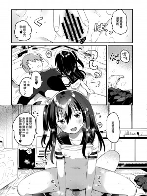 (C99) [squee59sandyheaven (いちはや)] 作ろう!理想の妹 [山樱汉化]_13