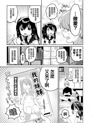 (C99) [squee59sandyheaven (いちはや)] 作ろう!理想の妹 [山樱汉化]_09