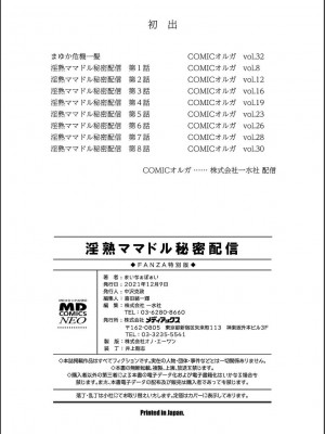 [まいなぁぼぉい] 淫熟ママドル秘密配信 [DL版]_200