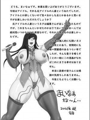 [まいなぁぼぉい] 淫熟ママドル秘密配信 [DL版]_199