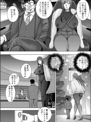 [まいなぁぼぉい] 淫熟ママドル秘密配信 [DL版]_172