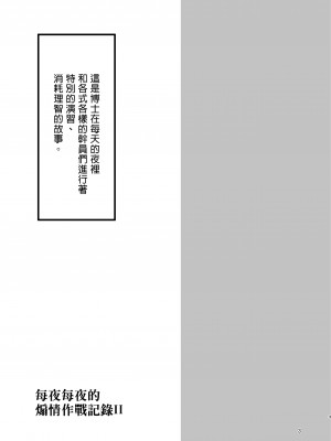 [しゃち (kokihanada)] 夜な夜な扇情作戦記録II[中国翻訳]_03