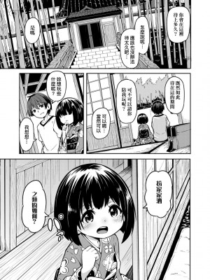[ハードボイルドよし子] おしかけサンシャワー [中国翻訳] [DL版]_172
